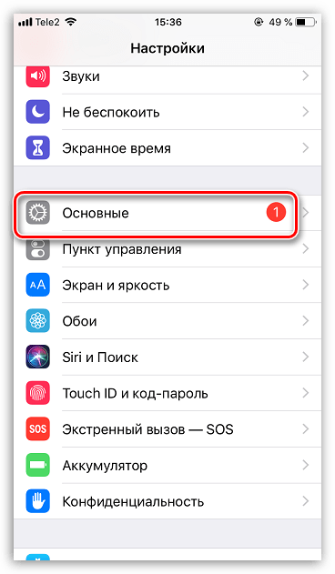 Основные настройки на iPhone