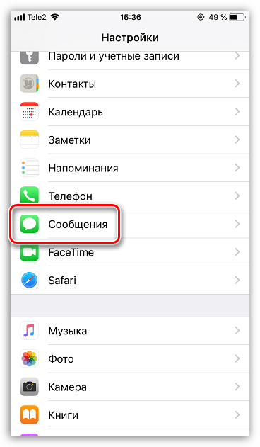 Настройки сообщений на iPhone