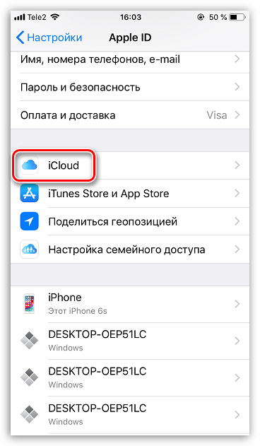 Настройки iCloud на iPhone