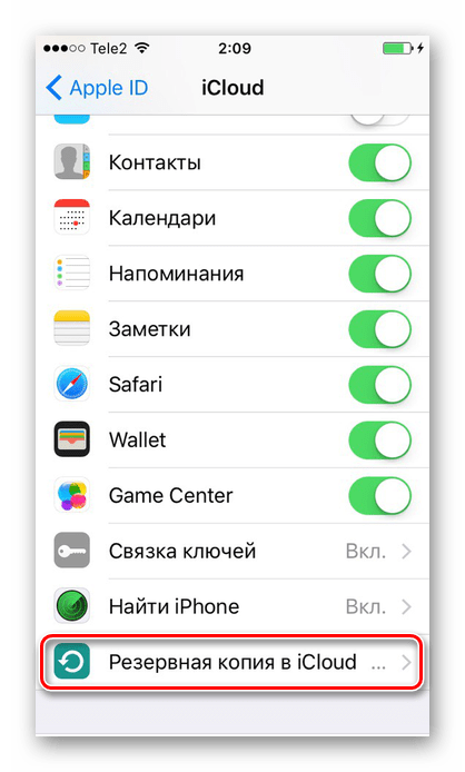 Раздел с настройками резервной копии в разделе iCloud на iPhone