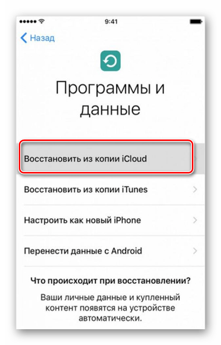 Восстановлении копии из iCloud после сброса всех настроек на iPhone