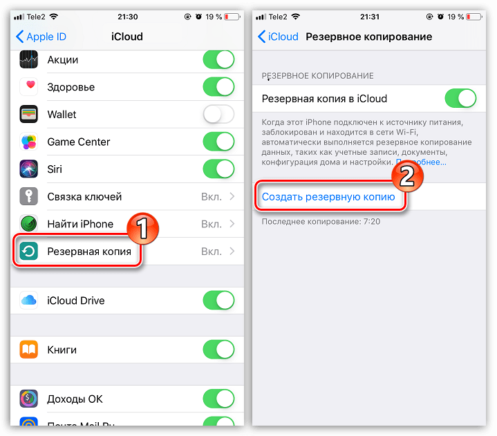 Создание резервной копии на iPhone