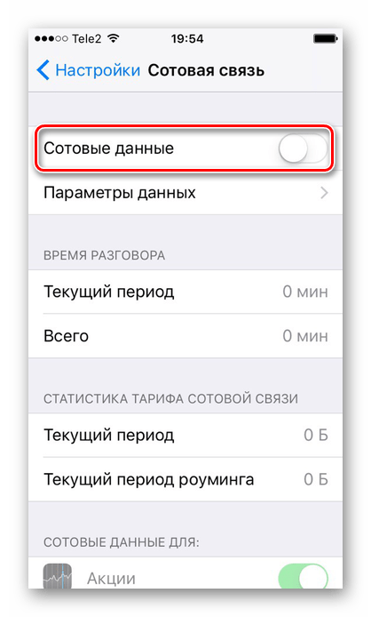 Выключение параметра Сотовые данные в настройках iPhone