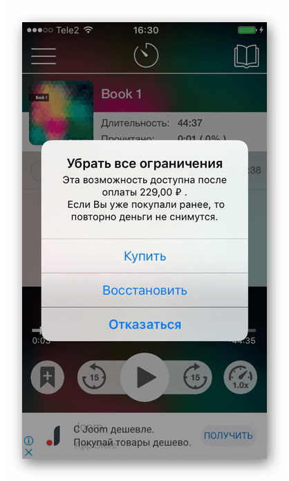 Предложение ПРО-версии в приложении MP3 Audiobook Player на iPhone для расширения доступных функций