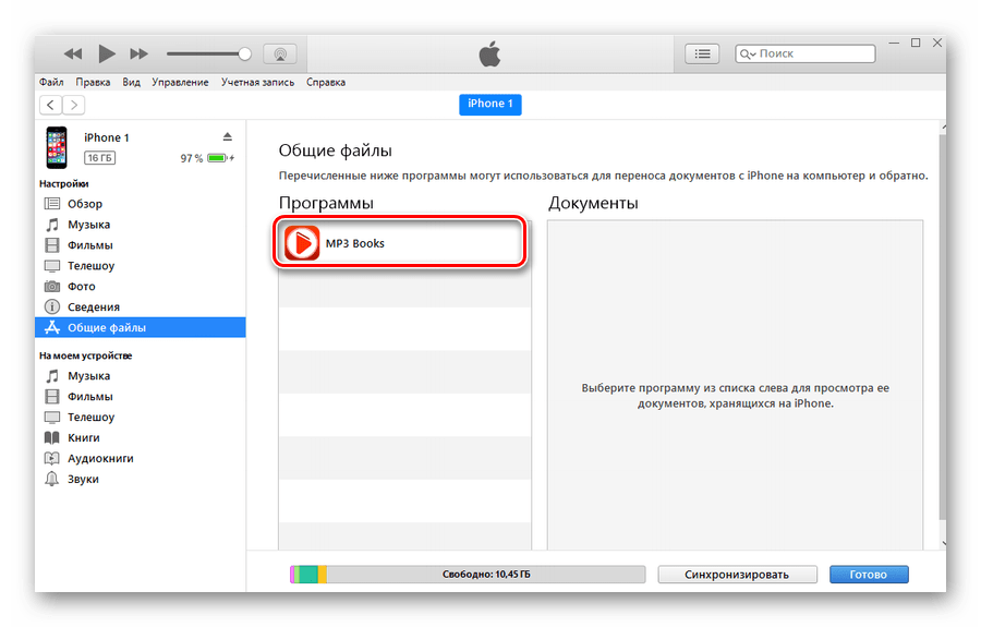 Поиск необходимой программы MP3 Books в списке установленных на iPhones в программе iTunes