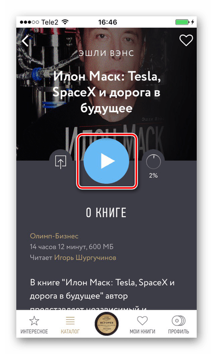 Кнопка воспроизведения аудиокниги в приложении Патефон на iPhone