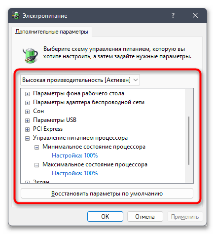 Режим максимальной производительности в Windows 11-011