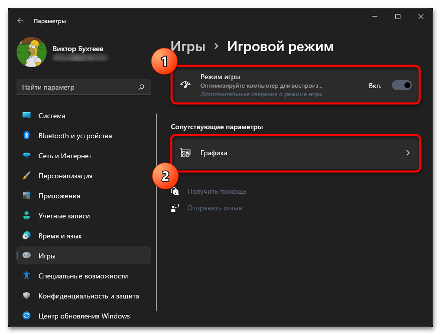 Режим максимальной производительности в Windows 11-021