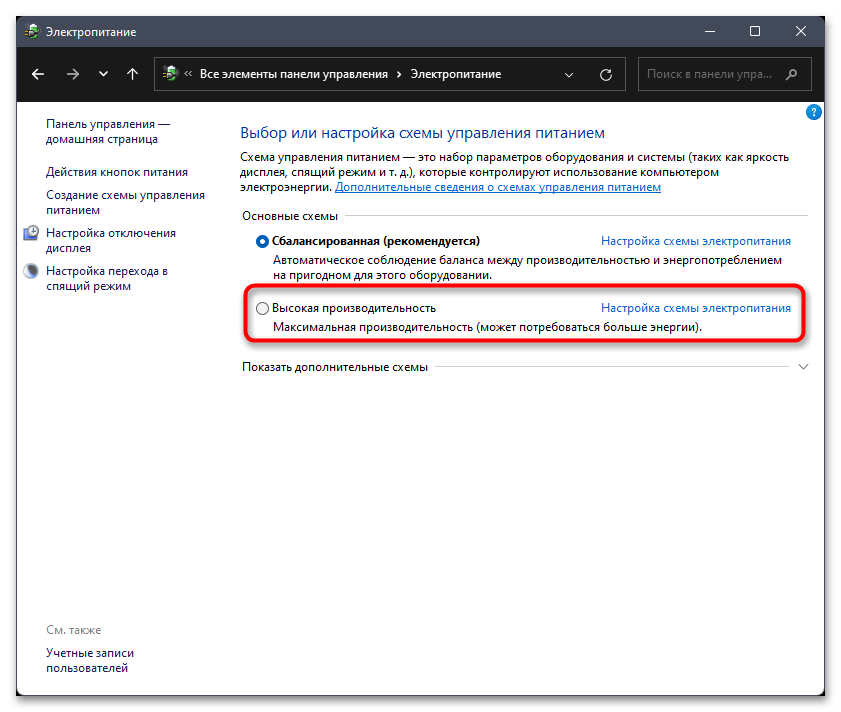 Режим максимальной производительности в Windows 11-07