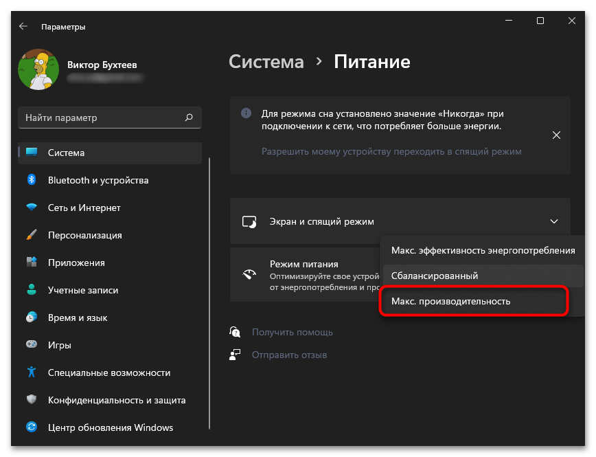 Режим максимальной производительности в Windows 11-04