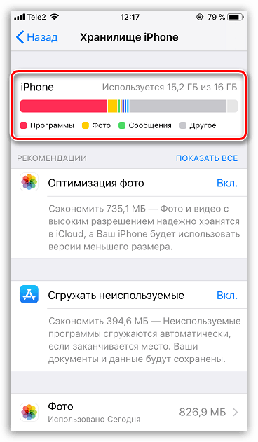 Просмотр информации о хранилище iPhone