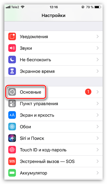 Основные настройки на iPhone