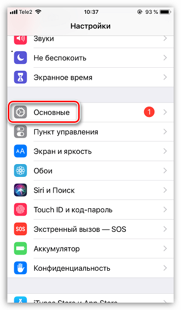 Основные настройки на iPhone