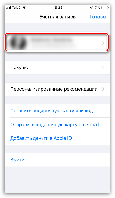 Управление учетной записью Apple ID через App Store на iPhone