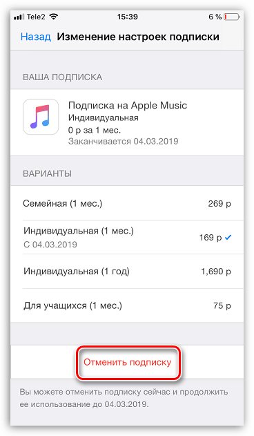 Отмена подписки в App Store на iPhone