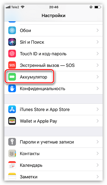 Настройки аккумулятора на iPhone