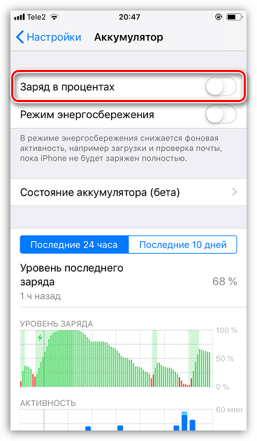 Включение заряда в процентах на iPhone