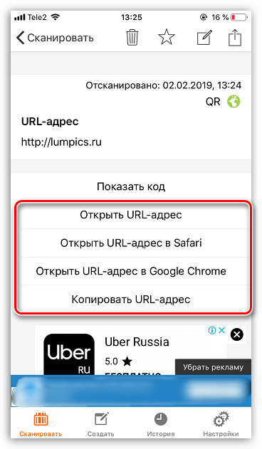 Открытие ссылки из QR-кода в приложении QRScanner на iPhone