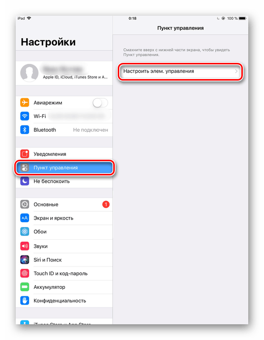 Переход в настройки Пункта управления на iPhone