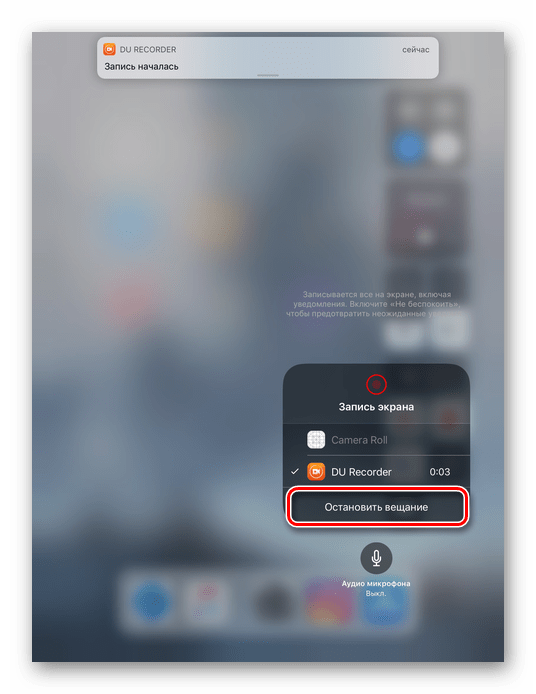 Остановка записи экрана при сохранении видео с Instagram на iPhone