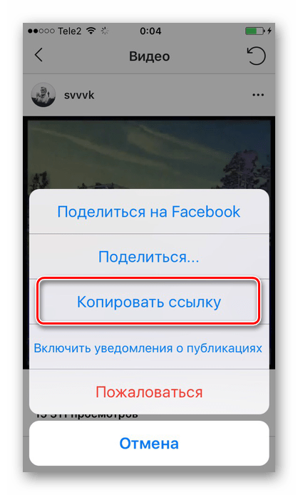 Копирование ссылки на видео в Instagram для дальнейшего сохранения на iPhone