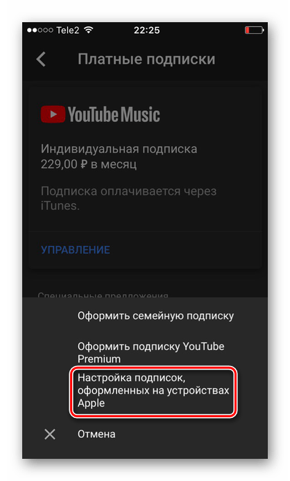 Переход в стандартные настройки iPhone для отмены подписки на приложение