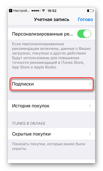 Раздел подписки в настройках iPhone