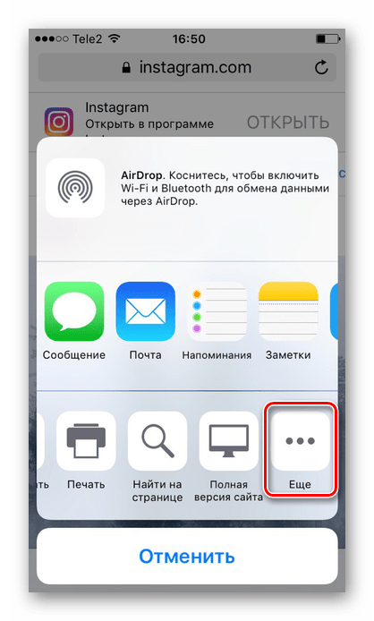 Выбор в меню раздела Ещё для перехода в полный список действий при сохранении фото с Instagram на iPhone