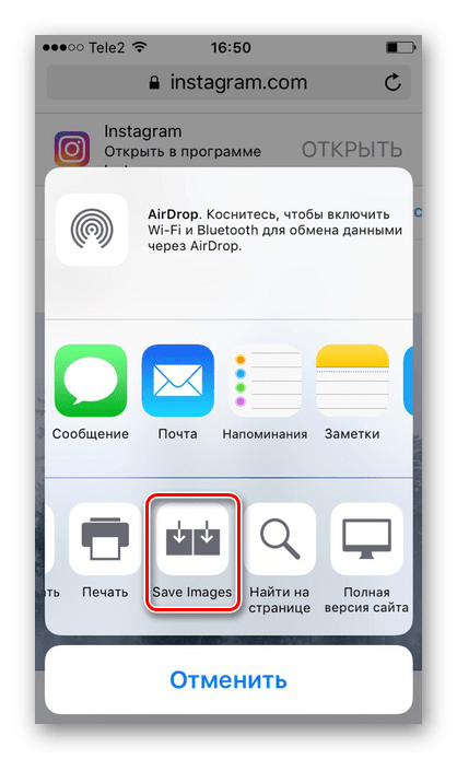 Скачивание картинки с Instagram с помощью расширения Save Images для браузера Safari на iPhone