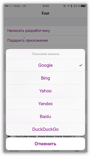 Изменение поисковой машины в Меломан для iOS