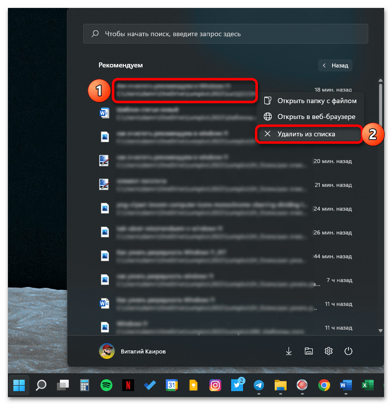 Как очистить «Рекомендуем» в Windows 11_023