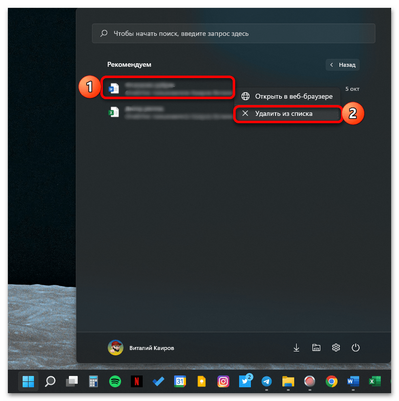 Как очистить «Рекомендуем» в Windows 11_024