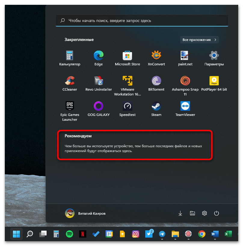 Как очистить «Рекомендуем» в Windows 11_026