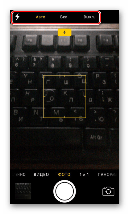 Настройка вспышки в стандартном приложении Камера на iPhone