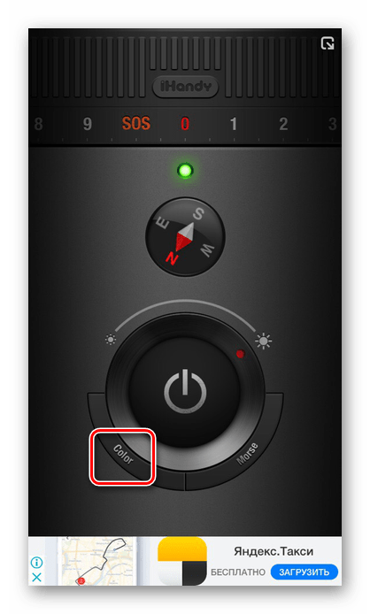 Функция изменения цвета в приложении Фонарик на iPhone