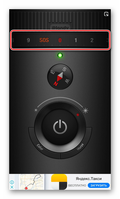 Включение функции SOS в приложении Фонарик на iPhone