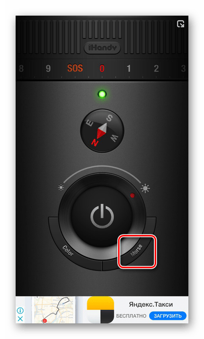 Функция применения азбуки морзе в приложении Фонарик на iPhone