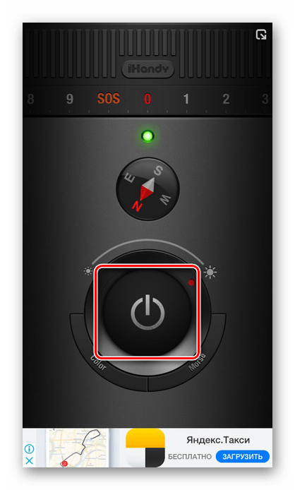 Кнопка включения в приложение Фонарик на iPhone