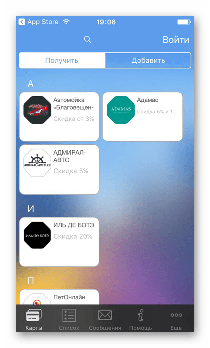 Список доступных дисконтных карт в приложении CardParking на iPhone