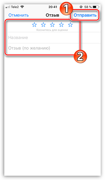 Отправка отзыва на приложение в App Store на iPhone