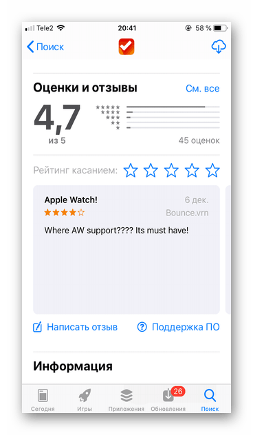 Добавление нового отзыва в магазине App Store на iPhone