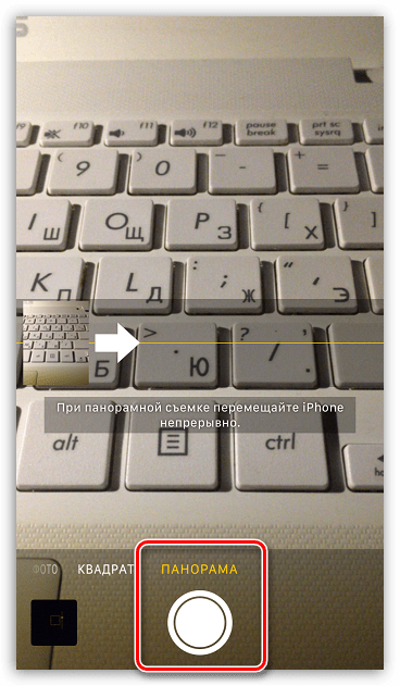 Создание панорамы на iPhone