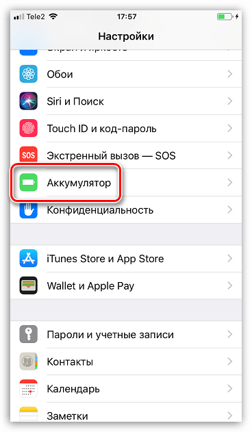 Настройки аккумулятора на iPhone