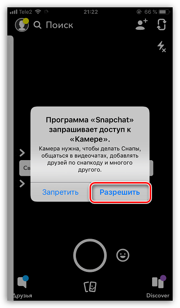 Предоставление приложению Snapchat доступа к камере и микрофону на iPhone