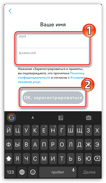 Ввод имени и фамилии при регистрации в Snapchat на iPhone