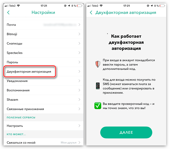 Включение двухфакторной авторизации в приложении Snapchat на iPhone