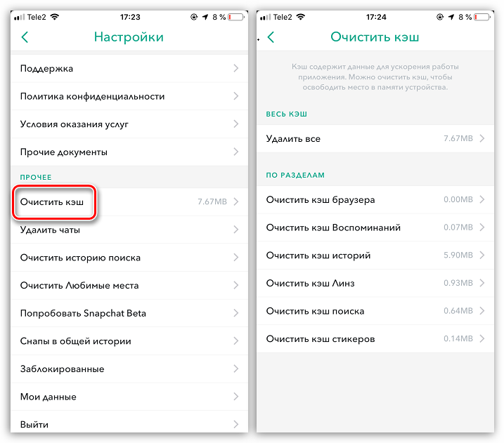 Очистка кэша в приложении Snapchat на iPhone