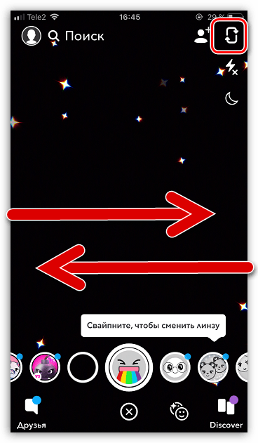 Переключение между максками в приложении Snapchat на iPhone