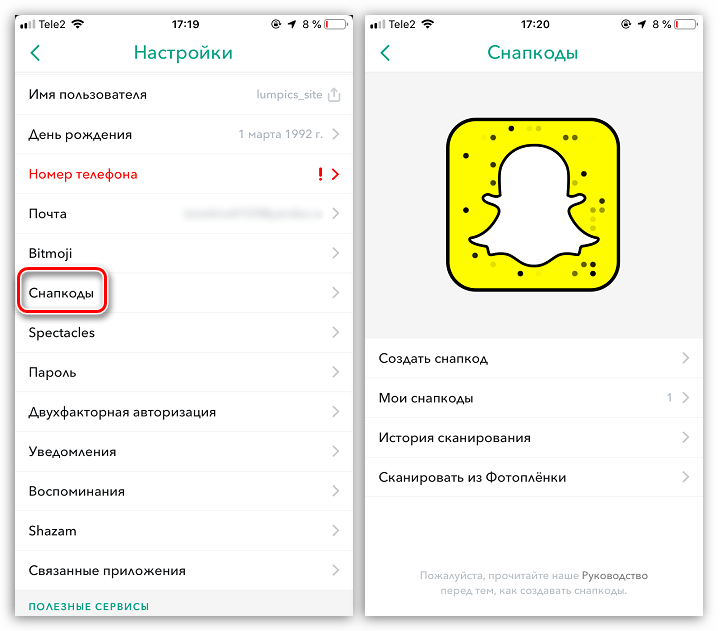 Создание Снапкода в приложении Snapchat на iPhone