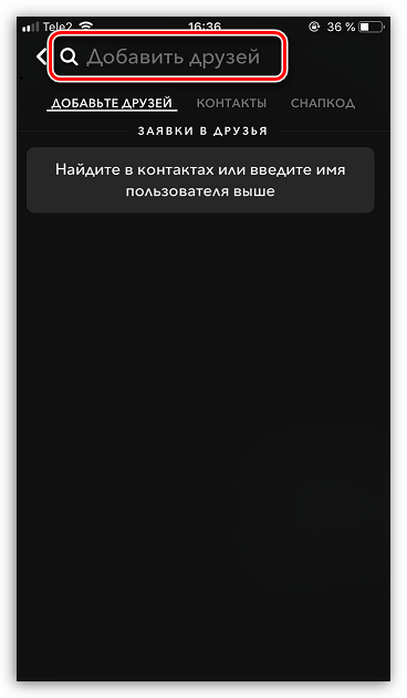 Поиск друга по имени пользователя в приложении Snapchat на iPhone